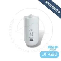 在飛比找蝦皮商城優惠-【賀眾牌】UF-692濾芯,複合式防衛濾芯