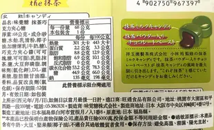+東瀛go+ UHA 味覺糖 特濃8.2 抹茶可可牛奶糖 68g 硬糖 祥玉園 夾心糖 日本必買 (8.6折)