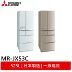 MITSUBISHI 三菱 MR-JX53C變頻六門電冰箱 525公升 日本原裝