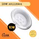 【五星級】LED AR111燈泡 投射燈10W 防眩光