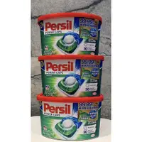 在飛比找蝦皮購物優惠-♥️全新正品 寶瀅 寶瀛 Persil 三合一 洗衣膠囊 1