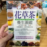 在飛比找蝦皮購物優惠-喃喃字旅二手書 畫記《花草茶養生圖鑑》麥田