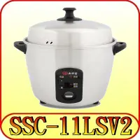 在飛比找Yahoo!奇摩拍賣優惠-《三禾影》SPT 尚朋堂 SSC-11LSV2 電壓220V