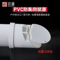 在飛比找蝦皮購物優惠-pvc排水管防臭器下水管堵口防老鼠110排汙化糞池戶外防臭防