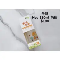 在飛比找蝦皮購物優惠-nac nac 玻璃奶瓶