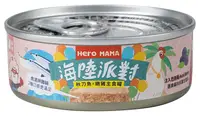 在飛比找BONEBONE優惠-HeroMama 海陸派對主食罐 80g 秋刀魚x嫩雞 (4