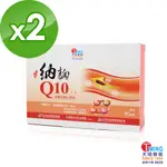 【天明製藥】納麴Q10素食膠囊 2盒組 (90顆/盒) - 納豆激酶 紅麴 紅景天