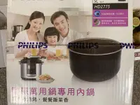 在飛比找Yahoo!奇摩拍賣優惠-全新Philips 飛利浦HD2775 5公升 智慧萬用電子