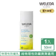 【WELEDA 薇蕾德】雪絨花輕透物理性防曬乳SPF38 PA ++ 50ml(全家人適用的防曬乳 日本限定台灣獨家代理)