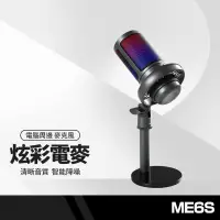 在飛比找蝦皮商城精選優惠-ME6S 炫彩電容麥克風 智能降噪 一鍵靜音 3.5mm耳機