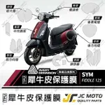 【JC-MOTO】 FIDDLE125 犀牛皮 儀表 保護膜 保護貼 透明 TPU透明高抗刮