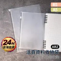 在飛比找蝦皮商城優惠-活頁夾鏈袋 A5/B5【ARZ】【D286】理財收納本 拉鍊