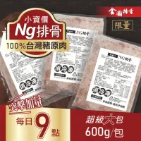 在飛比找momo購物網優惠-【金園排骨】NG排骨600g*5包組合(單包3倍排骨重量/已