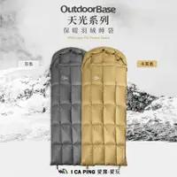 在飛比找蝦皮購物優惠-天光 羽絨睡袋【OutdoorBase】22666 2264