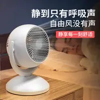 在飛比找樂天市場購物網優惠-空氣循環扇家用電風扇台式便攜式隨身小型超靜音辦公室桌上usb