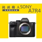 ☆鏡頭職人☆ ( 租相機 租微單眼 )::: SONY A7R4 6144萬畫素 全片幅 單機身 出租 師大 板橋 楊梅