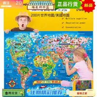 在飛比找蝦皮購物優惠-台灣熱銷 200片世界地圖拼圖美國地圖拼圖成人拼圖玩具兒童益