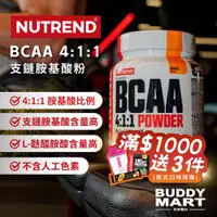 在飛比找蝦皮商城精選優惠-捷克 NUTREND BCAA 支鏈氨基酸粉 胺基酸 4:1