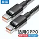 能適Typec數據線適用OPPO超級充電線器reno6閃充65W安卓r15口K10 find專用7tpc8pro手機80w快充X5加長雙typec