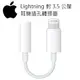 蘋果 Apple 原廠 iPhone7 Lightning 對 3.5公釐 耳機插孔轉接器 轉接頭 轉接線 音源孔