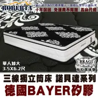 在飛比找蝦皮購物優惠-【布拉琪床墊】諾貝達 德國BAYER 三線獨立筒床墊 超厚5