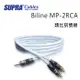 瑞典 supra 線材 Biline MP-2RCA 類比訊號線/耳機轉訊號線/冰藍色/2M/公司貨