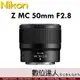 公司貨 Nikon NIKKOR Z MC 50mm F2.8 定焦 微距 人像