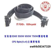 在飛比找露天拍賣優惠-安鈦克 EDGE 550W 650W 750W模組電源 CP