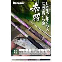 在飛比找蝦皮購物優惠-POKEE 太平洋 赤羽 ZM 溪流竿 溪釣竿 溪流 溪釣