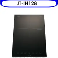 在飛比找PChome24h購物優惠-喜特麗【JT-IH128】單口IH微晶調理爐贈專用鍋IH爐