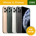 【ET3CSHOP】APPLE IPHONE 11 PROMAX 256G 認證福利機 現貨 二手機 中古機 近全新