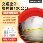 【職人工具】185-MOD100 反光鏡 戶外廣角鏡 PC軟鏡面廣角鏡 防盜鏡 轉彎鏡 100公分 轉角鏡 道路安全