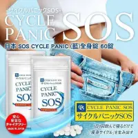 在飛比找蝦皮購物優惠-現貨 售完為止 / 日本 SOS Cycle Panic 藍