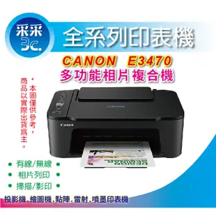 登錄送$500【有發票+可刷卡】采采3C Canon PIXMA E3470 無線多功能相片複合機 影印+列印+掃描