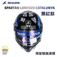 在飛比找蝦皮購物優惠-〖送報生安全帽〗SHARK 法國  SPARTAN LORE