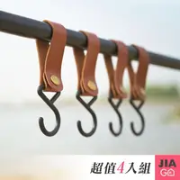 在飛比找momo購物網優惠-【JIAGO】皮革露營扣環掛勾-4入/組