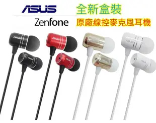 ASUS ZenFone 2 Deluxe ZE551ML  6 A601CG 華碩原廠耳機 線控+麥克風 ASRA00