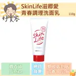 牛乳石鹼 SKINLIFE 滋卿愛 青春調理洗面乳 110G 資卿愛 資親愛