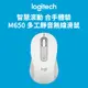 羅技 Logitech M650 多工靜音無線滑鼠 珍珠白(910-006261)