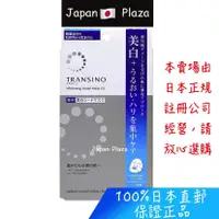 在飛比找蝦皮購物優惠-🅹🅿🇯🇵 日本直送現貨 正品 第一三共 Transino 美