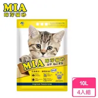 在飛比找momo購物網優惠-【MIA咪芽貓砂】優質結塊貓砂10L/4入(高效凝結力)