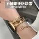 台灣秒出貨🔥不鏽鋼菱格錶帶 Apple Watch錶帶 不褪色錶帶 蘋果手錶 Ultra 9/8/7/6代/SE