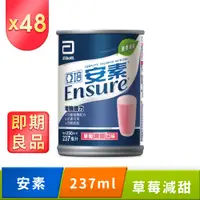 在飛比找PChome24h購物優惠-亞培 即期品 安素草莓少甜口味(237mlx24入)x2