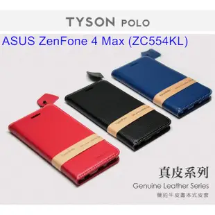 ASUS ZenFone 4 Max (ZC554KL) 簡約牛皮書本式皮套 書本套 書本皮套 側翻皮套 側掀可站立