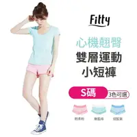 在飛比找樂天市場購物網優惠-iFit 愛瘦身 Fitty 心機翹臀雙層運動小短褲 粉色 