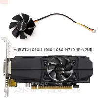 在飛比找蝦皮購物優惠-散熱風扇⚡技嘉GTX1050ti 1050 1030 N71