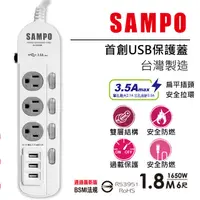 在飛比找松果購物優惠-SAMPO聲寶 防雷擊四開三插保護蓋USB延長線 EL-W4
