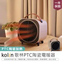 在飛比找ETMall東森購物網優惠-【 Kolin歌林】PTC陶瓷電暖器 KFH-MN607A(