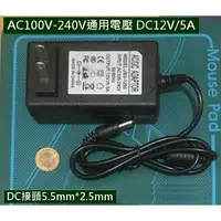 在飛比找樂天市場購物網優惠-12V5A電源供應器 AC110V-240V轉DC 12V/