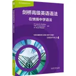 劍橋高級英語語法：在情境中學語法（簡體書）/約翰‧D.邦廷等【三民網路書店】